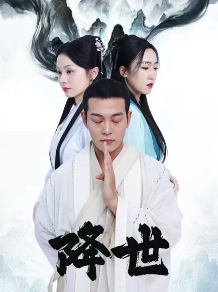 降世（84集）钱谦&彭静娴 高清完整版