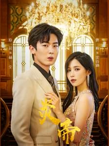 炎帝（88集）唐楠&张珊珊&高笑笑 高清完整版