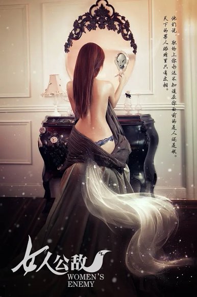 女人公敌（11集）赵奕欢&文卓&陈欧 高清完整版