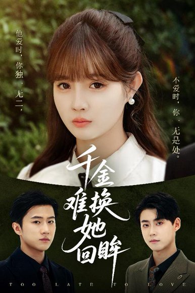 千金难换她回眸（53集）赵美璇&陈洁蕾 高清完整版