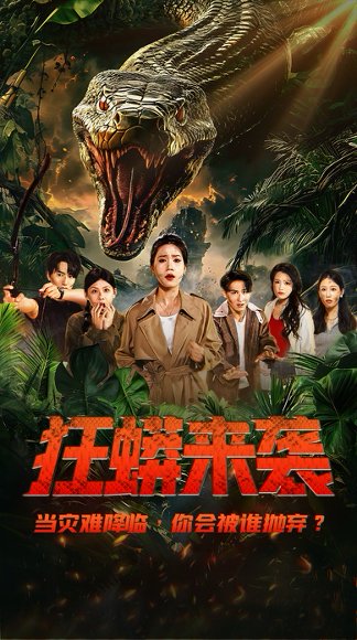 狂蟒来袭（53集）贺钧泽&陈七七 高清完整版