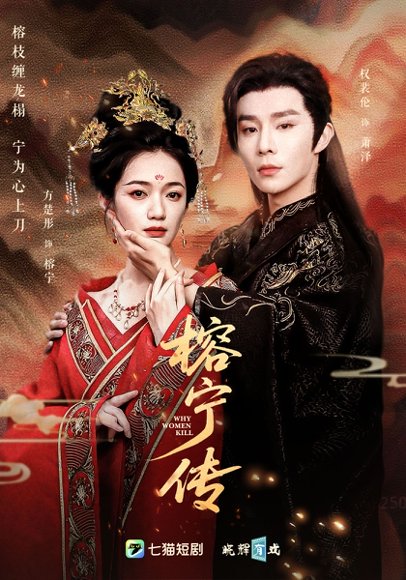 榕宁传（48集）方楚彤&权裴伦 高清完整版