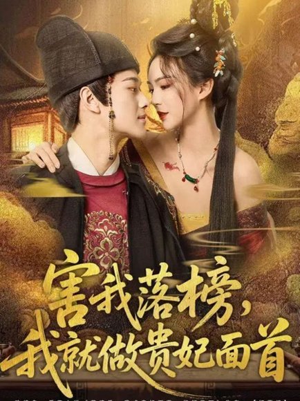 落榜后女道尊硬塞我半甲子功力（75集）白龙＆黄彤彤 高清完整版