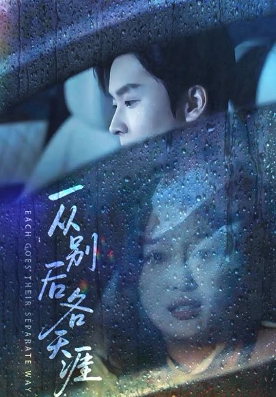 一从别后各天涯&言尽昕迟爱已成灰（61集）邓嘉伦&韩惟 高清完整版