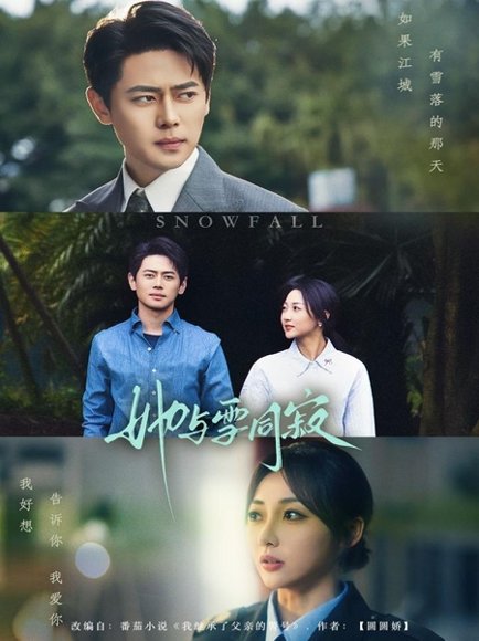 她与雪同寂（70集）李若琪&尹一博 高清完整版
