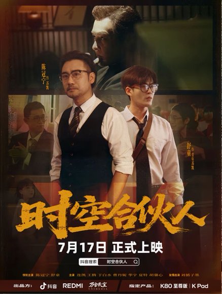 时空合伙人（10集全）舒童＆陈冠宁 高清完整版