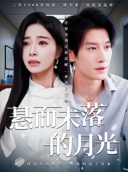 悬而未落的月光&未抵达的回声（40集）韩琪&冯伊洋 高清完整版